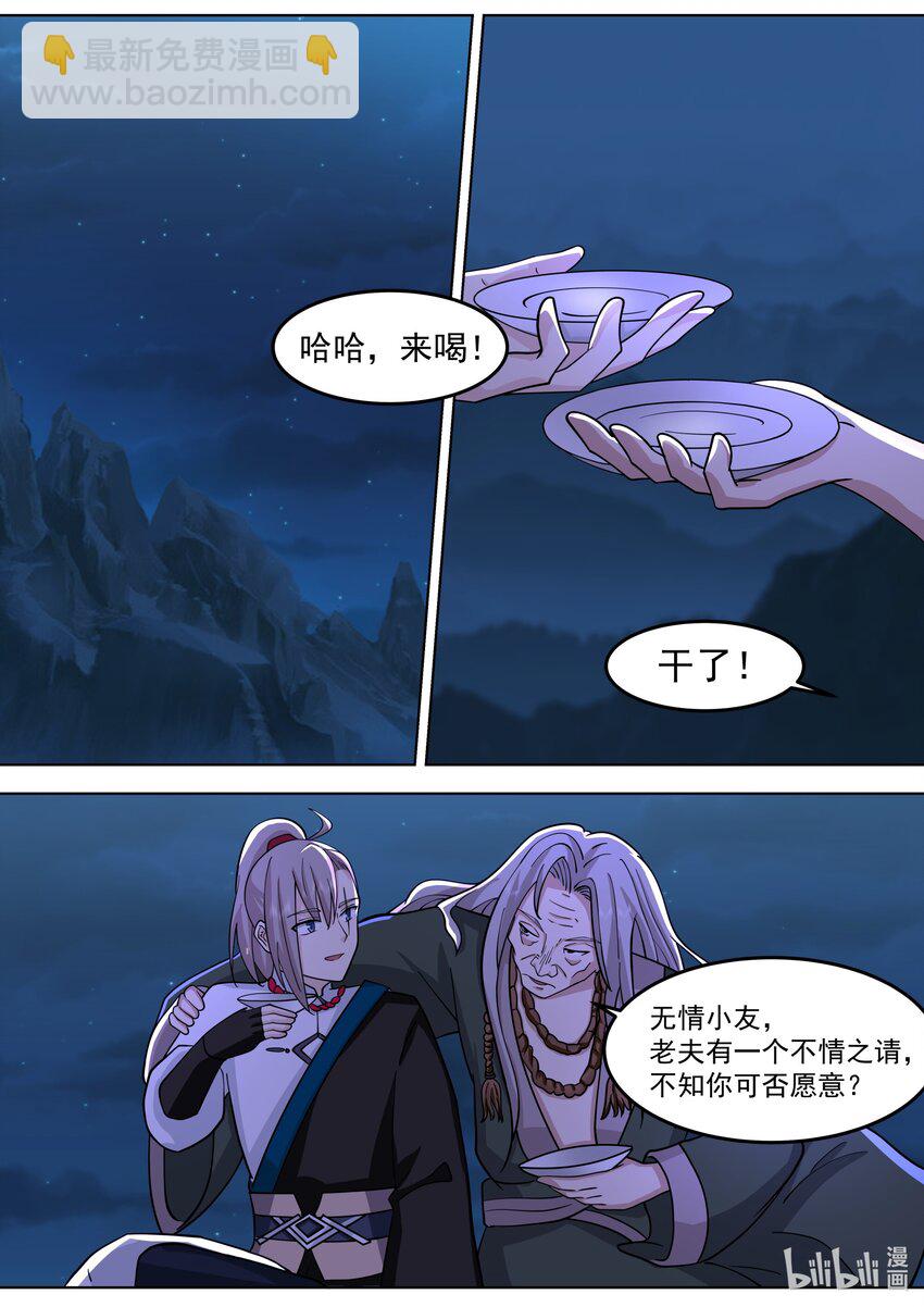 🍚修罗武神 532 紫家有变 第2页