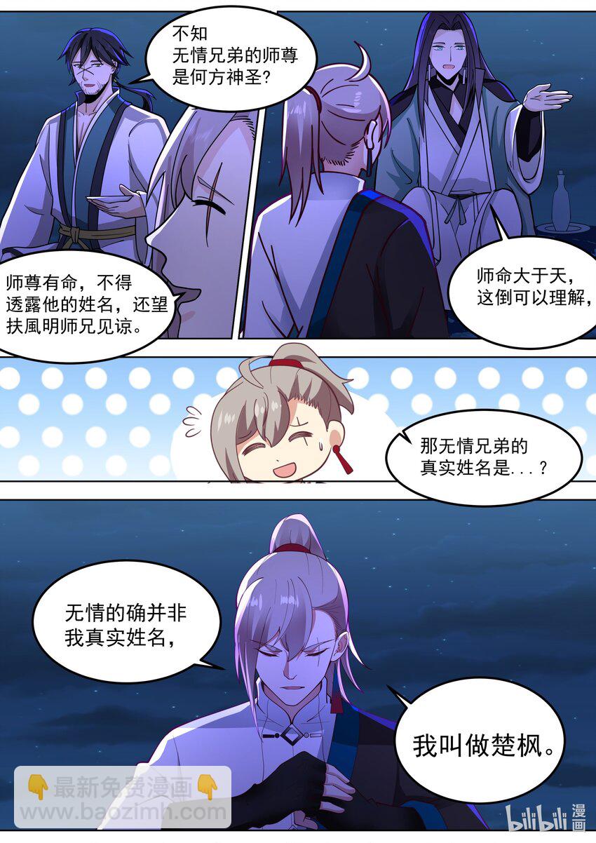 🍚修罗武神 532 紫家有变 第4页