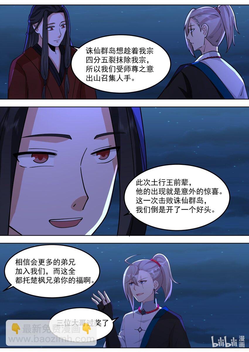 🍚修罗武神 532 紫家有变 第7页