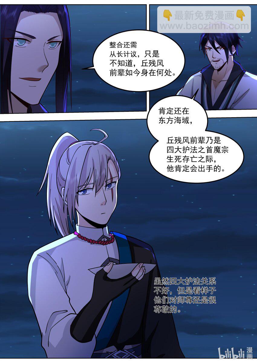 🍚修罗武神 532 紫家有变 第8页