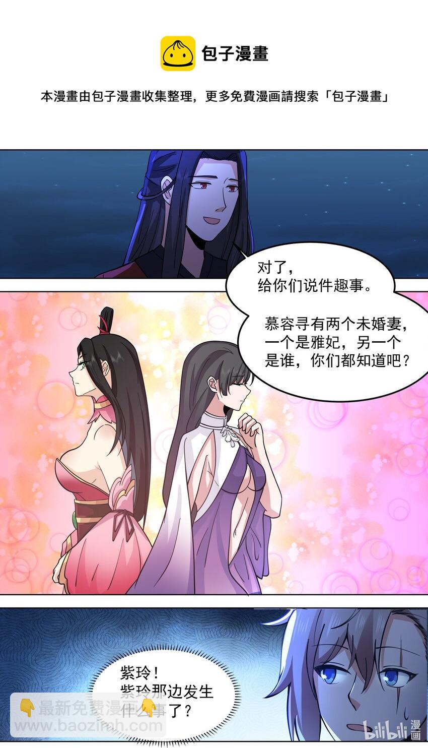 🍚修罗武神 532 紫家有变 第9页