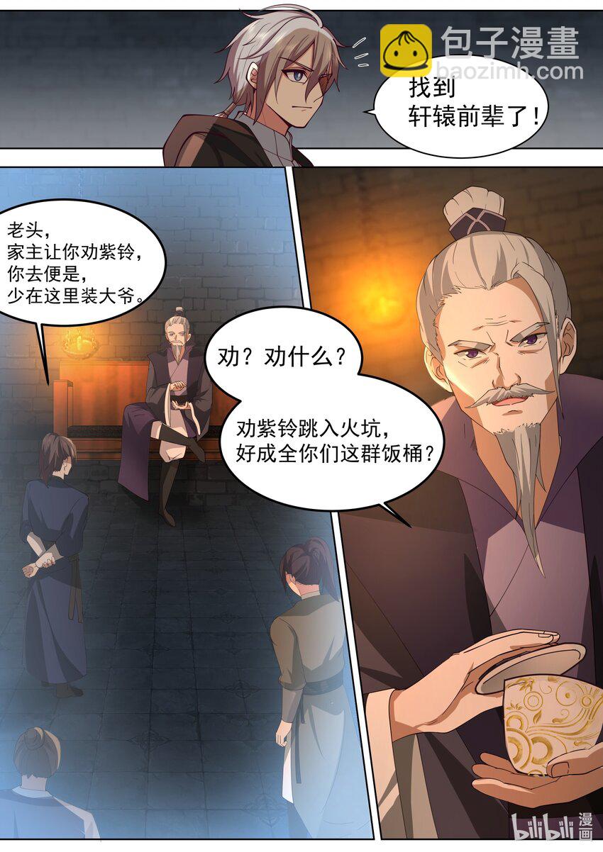 🍚修罗武神 534 杀你全家 第2页