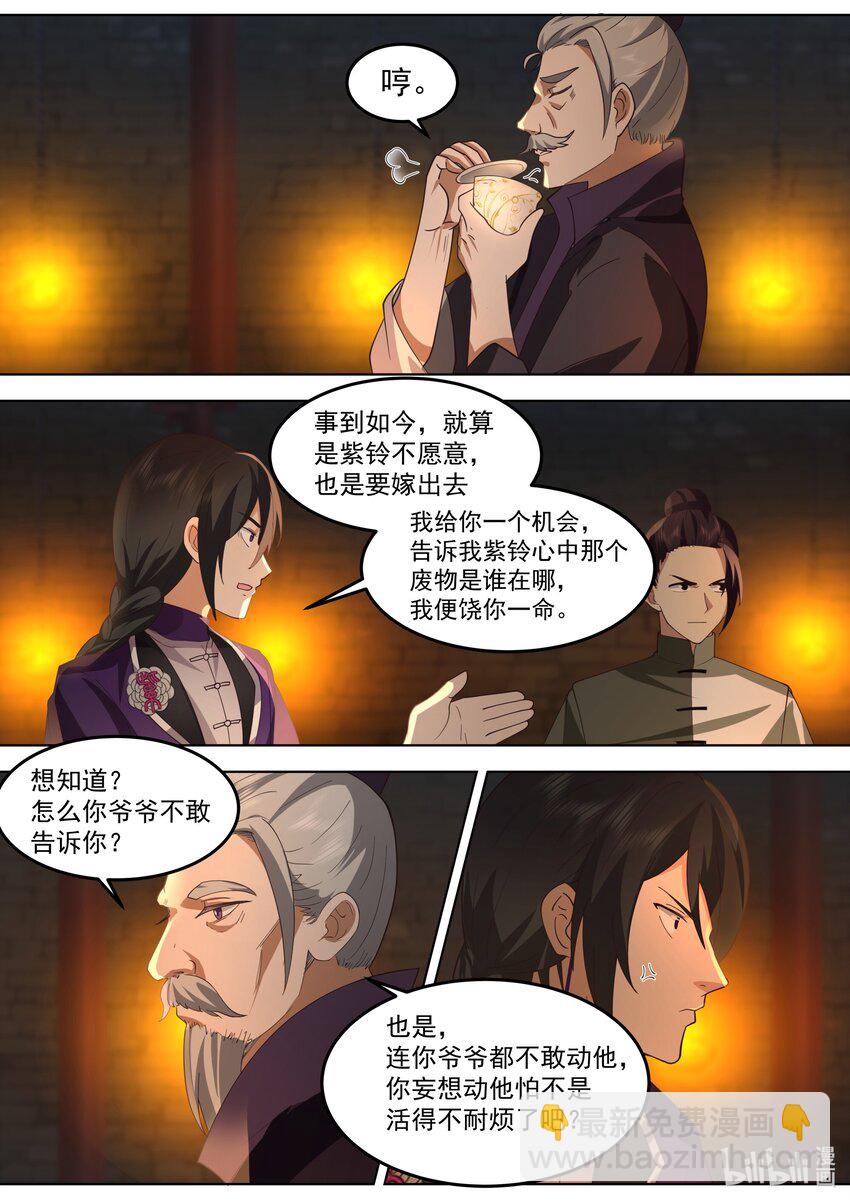 🍚修罗武神 534 杀你全家 第4页