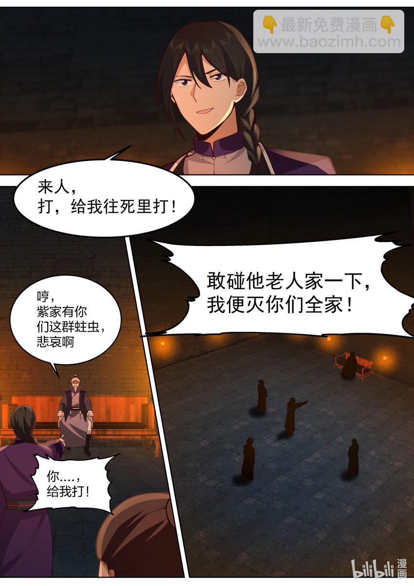 🍚修罗武神 534 杀你全家 第6页
