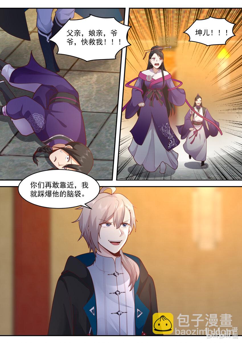 🍚修罗武神 536 挡我者死 第2页
