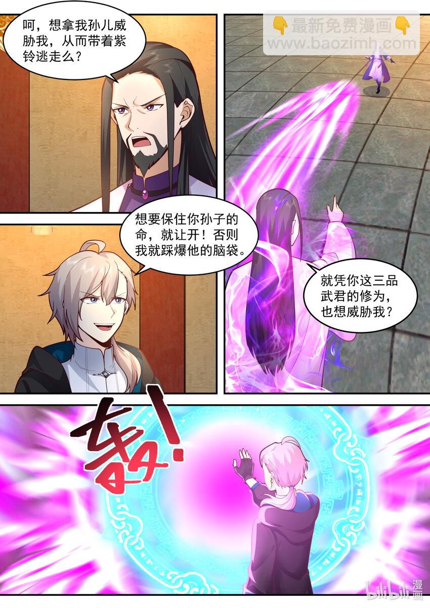 🍚修罗武神 536 挡我者死 第3页