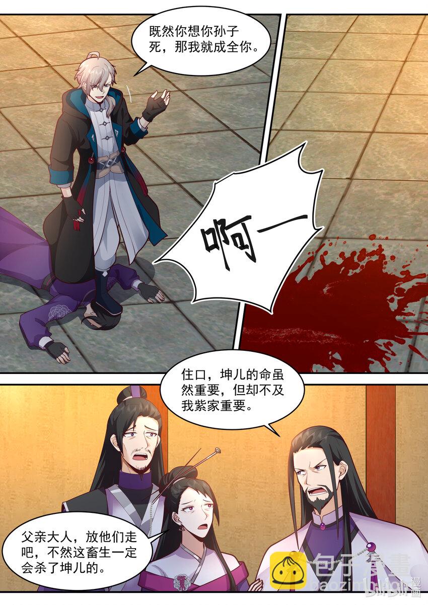 🍚修罗武神 536 挡我者死 第4页