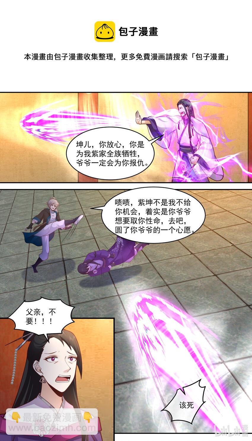 🍚修罗武神 536 挡我者死 第5页
