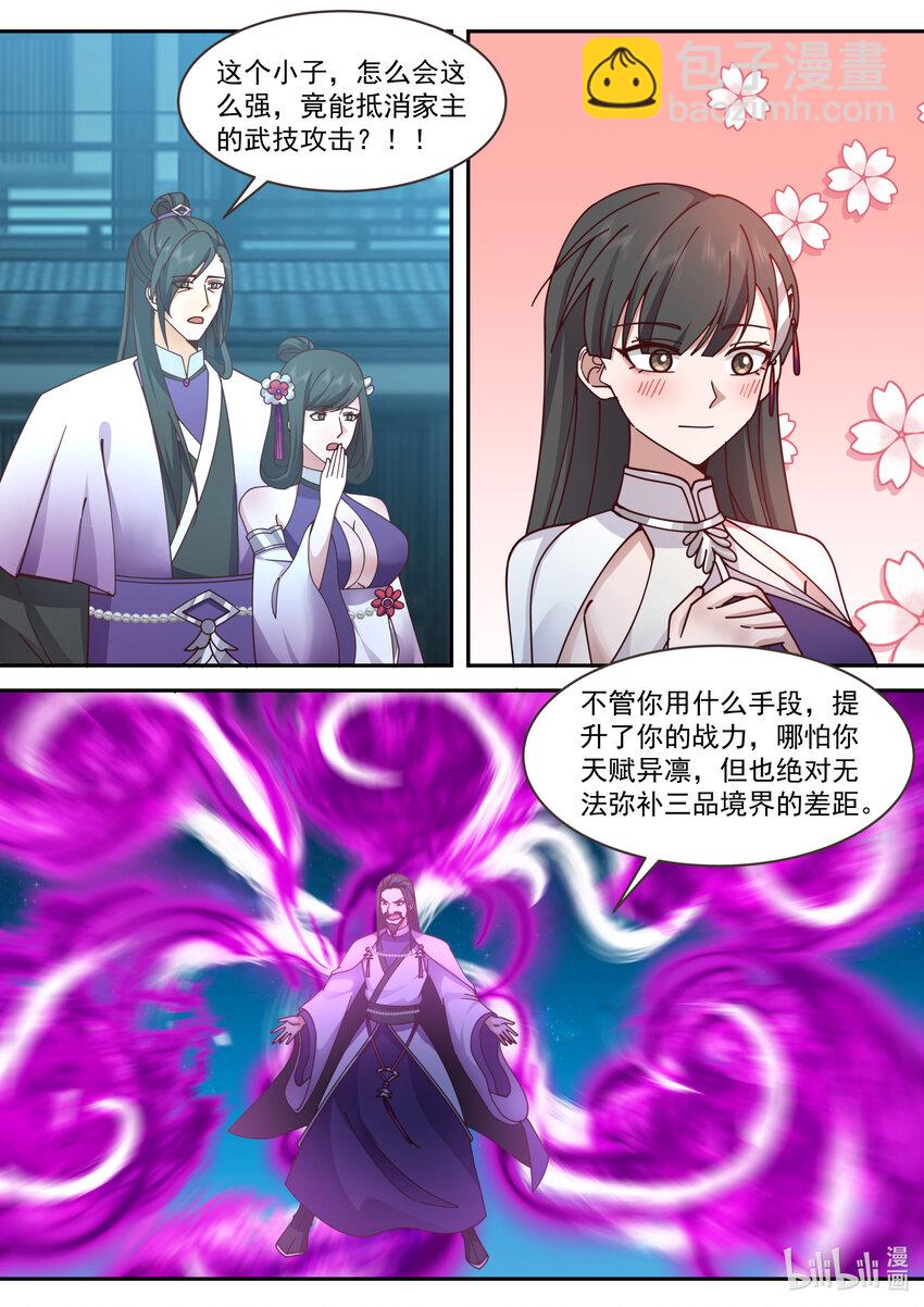 🍚修罗武神 536 挡我者死 第8页