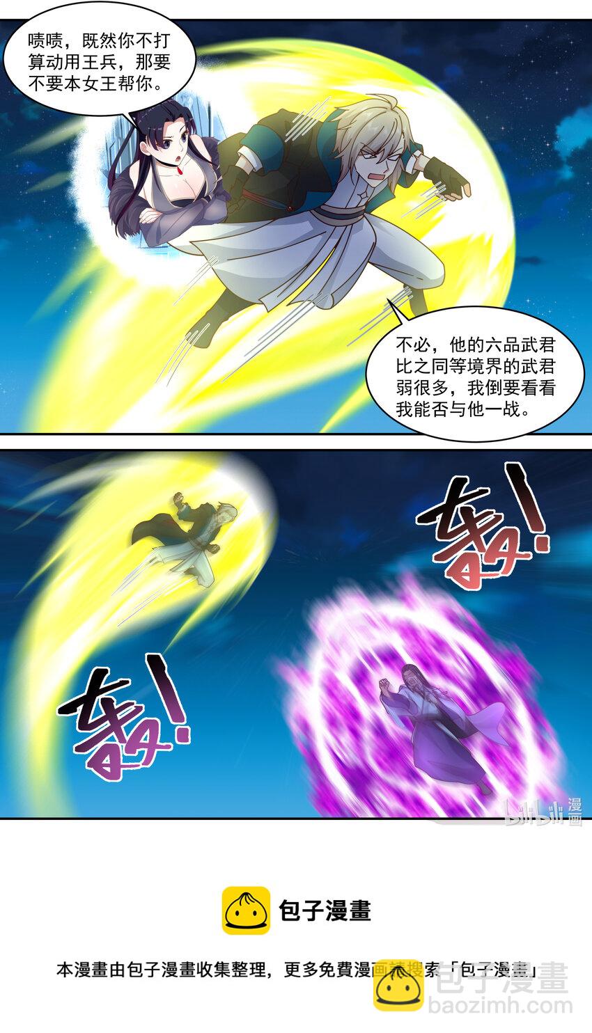 🍚修罗武神 536 挡我者死 第9页