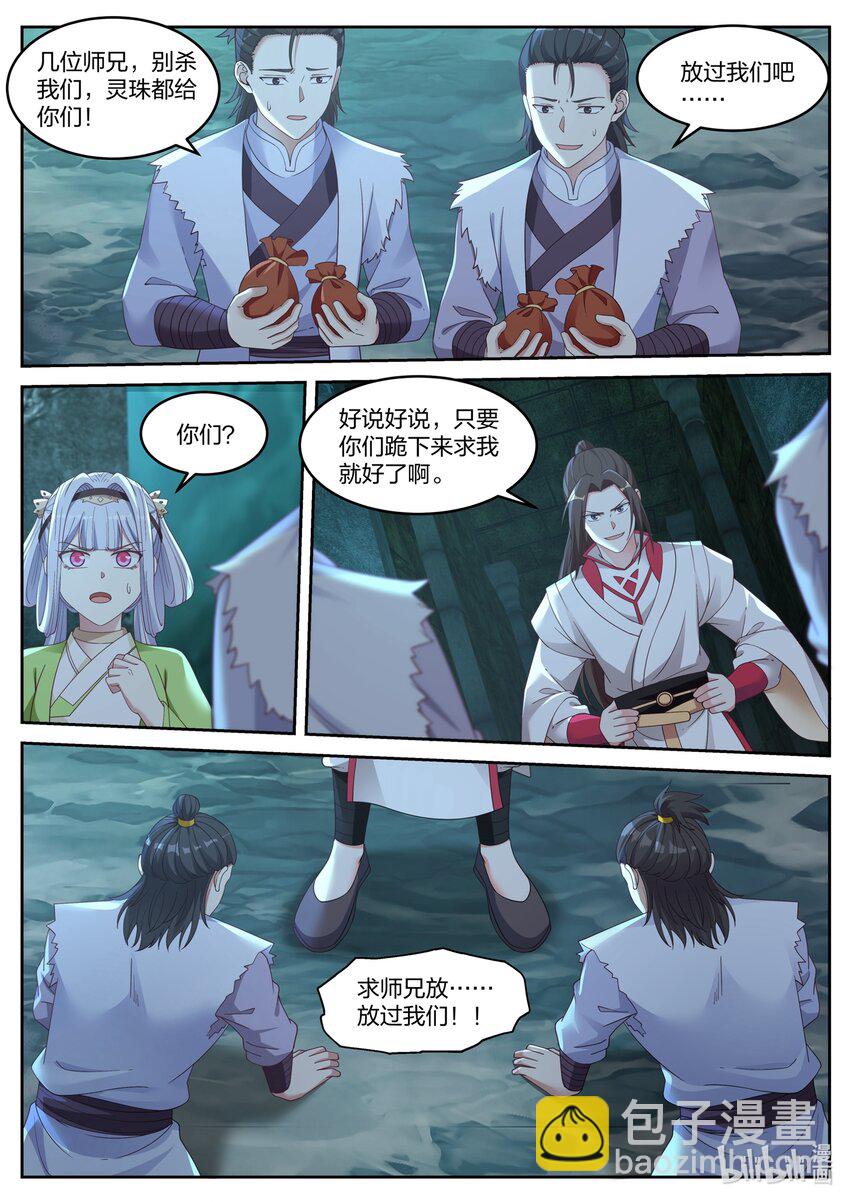🍚修罗武神 054 激斗师兄 第2页