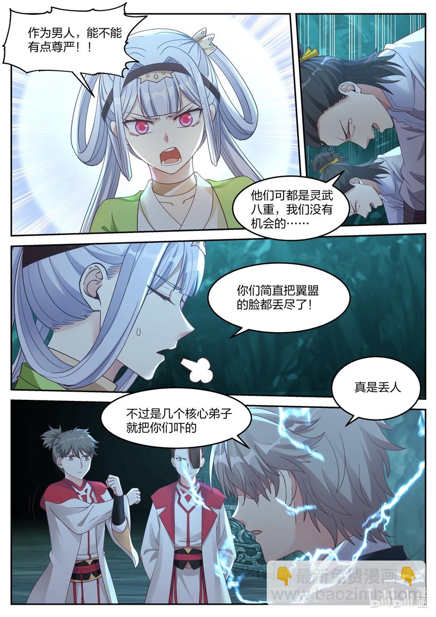 🍚修罗武神 054 激斗师兄 第3页