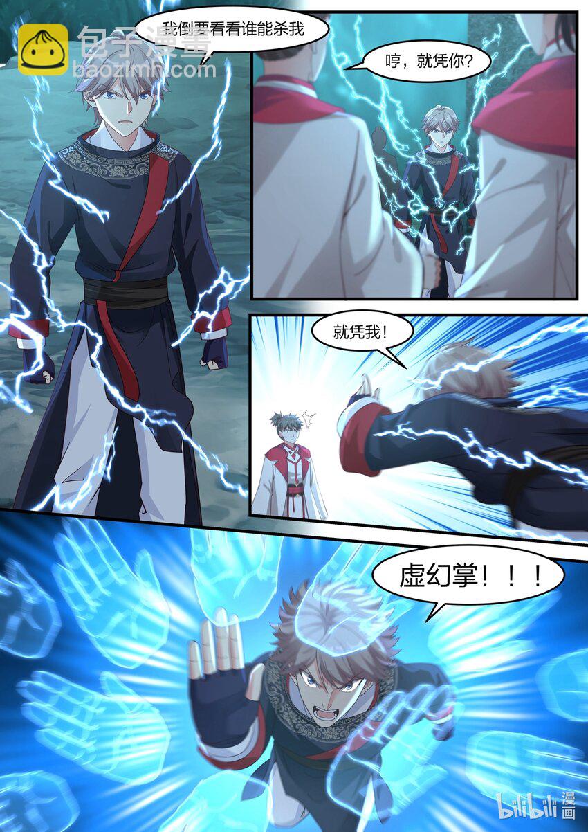 🍚修罗武神 054 激斗师兄 第4页