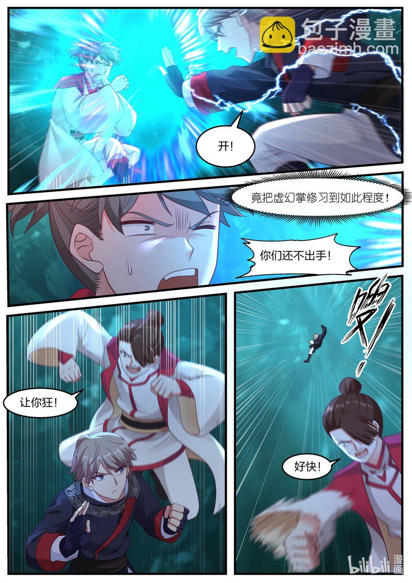 🍚修罗武神 054 激斗师兄 第5页
