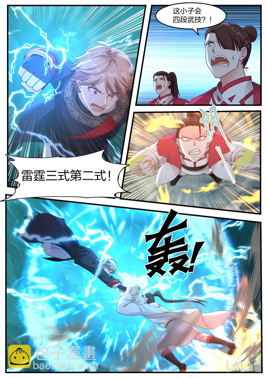 🍚修罗武神 054 激斗师兄 第6页