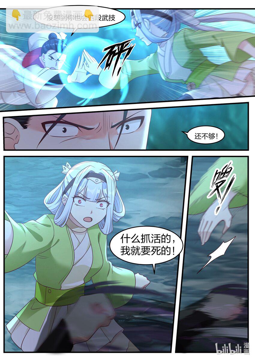 🍚修罗武神 054 激斗师兄 第8页
