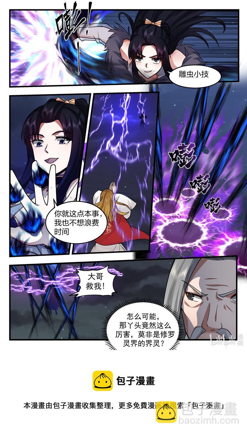 🍚修罗武神 538 风雷杀阵 第5页