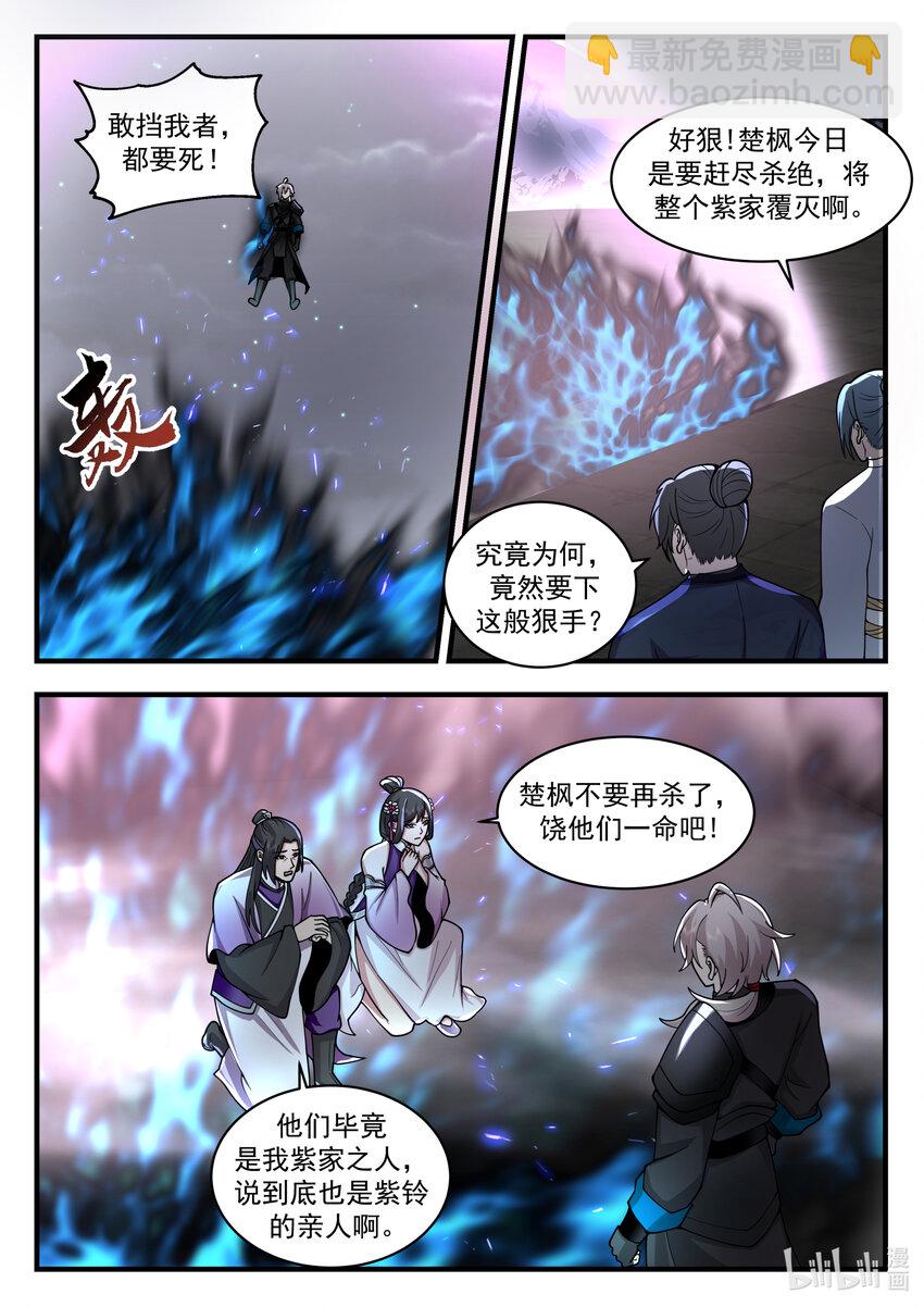 🍚修罗武神 540 杀与不杀 第2页