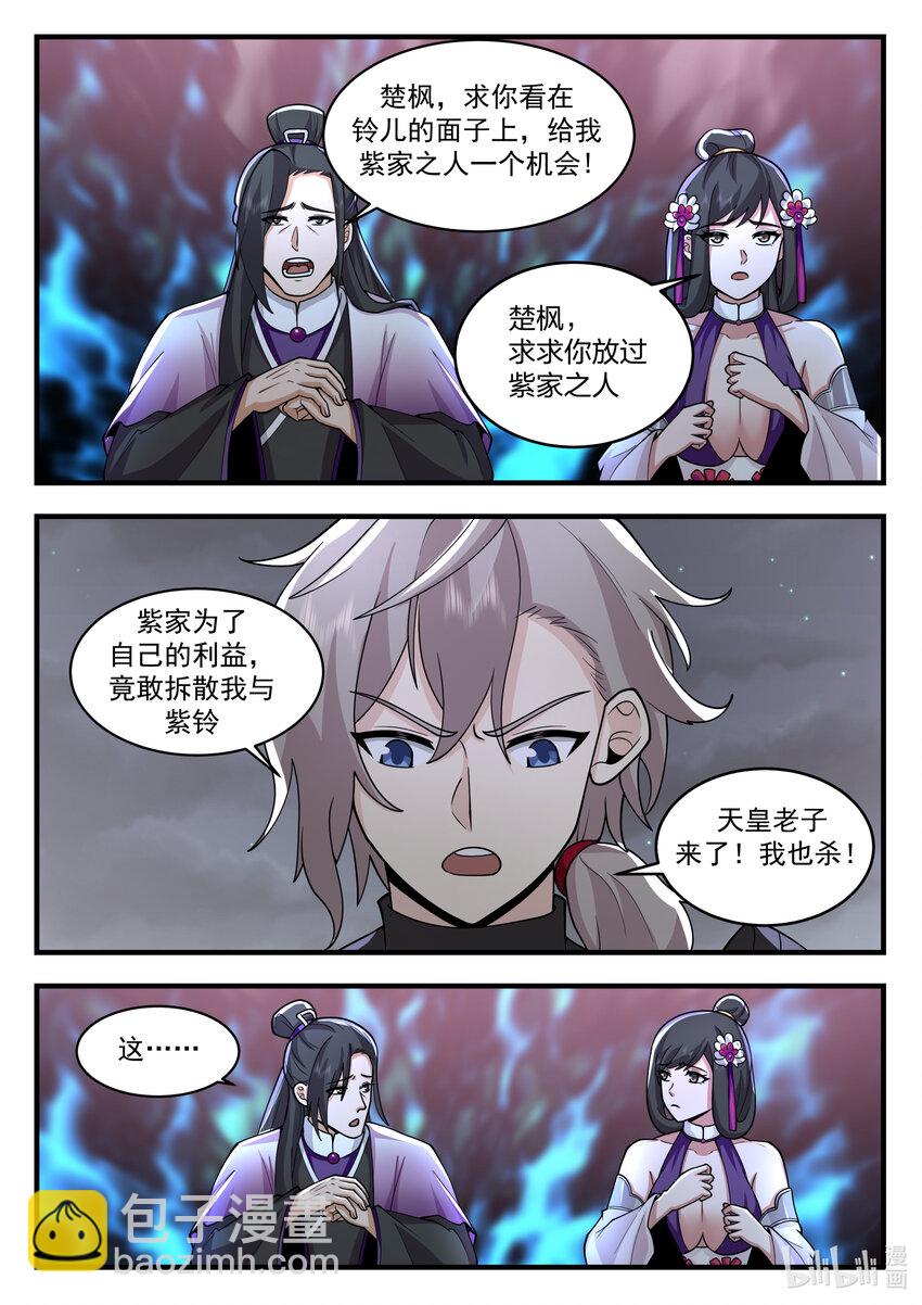 🍚修罗武神 540 杀与不杀 第3页