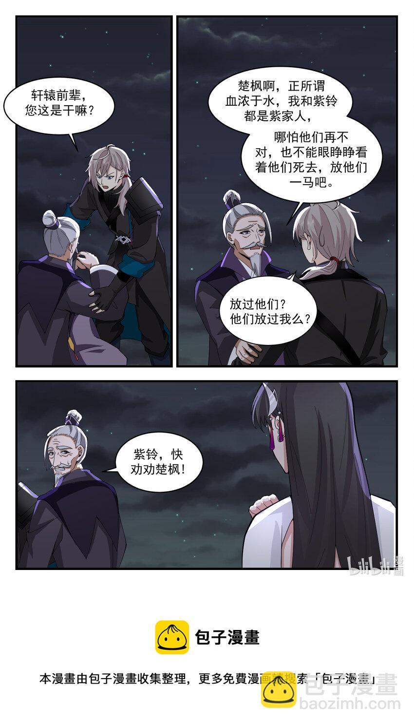 🍚修罗武神 540 杀与不杀 第5页