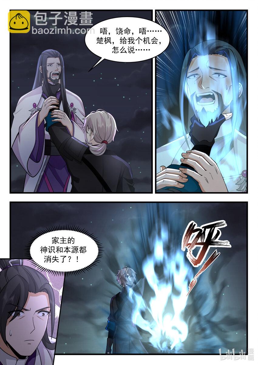 🍚修罗武神 540 杀与不杀 第7页