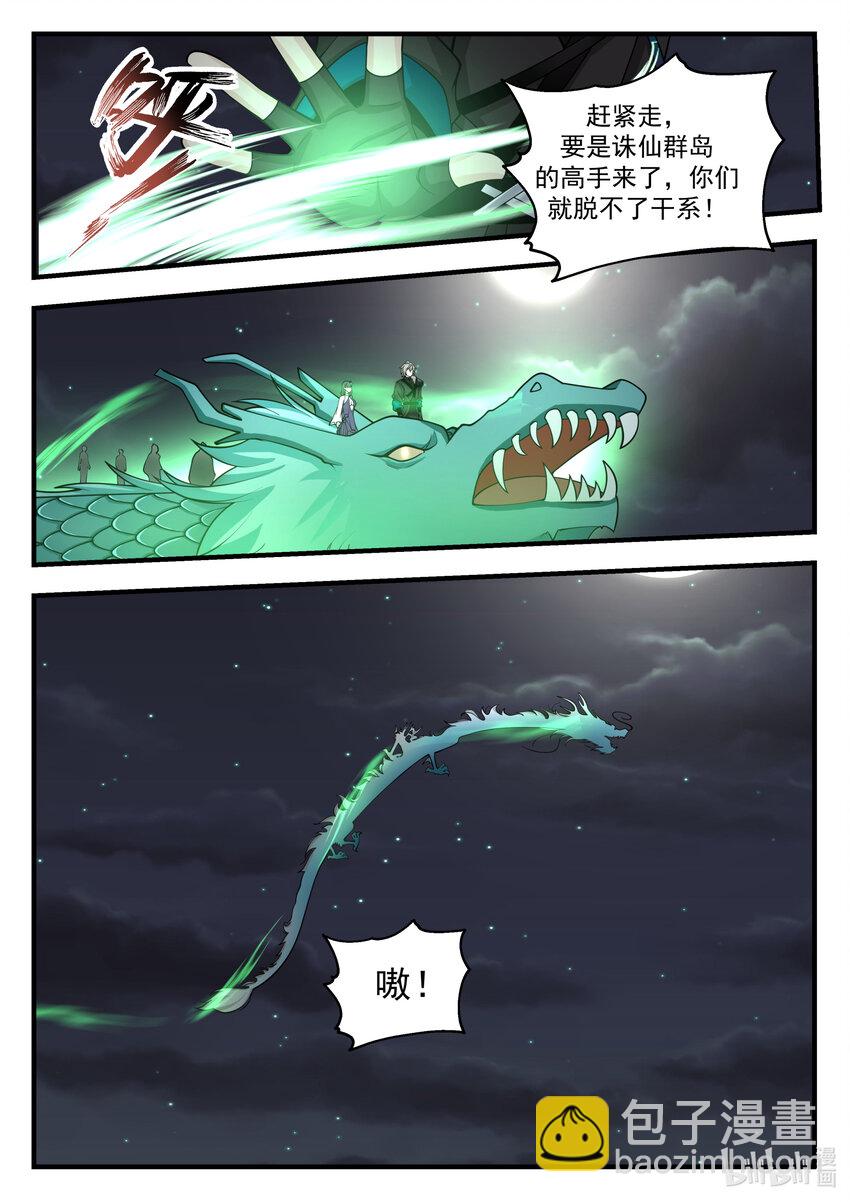 🍚修罗武神 540 杀与不杀 第8页