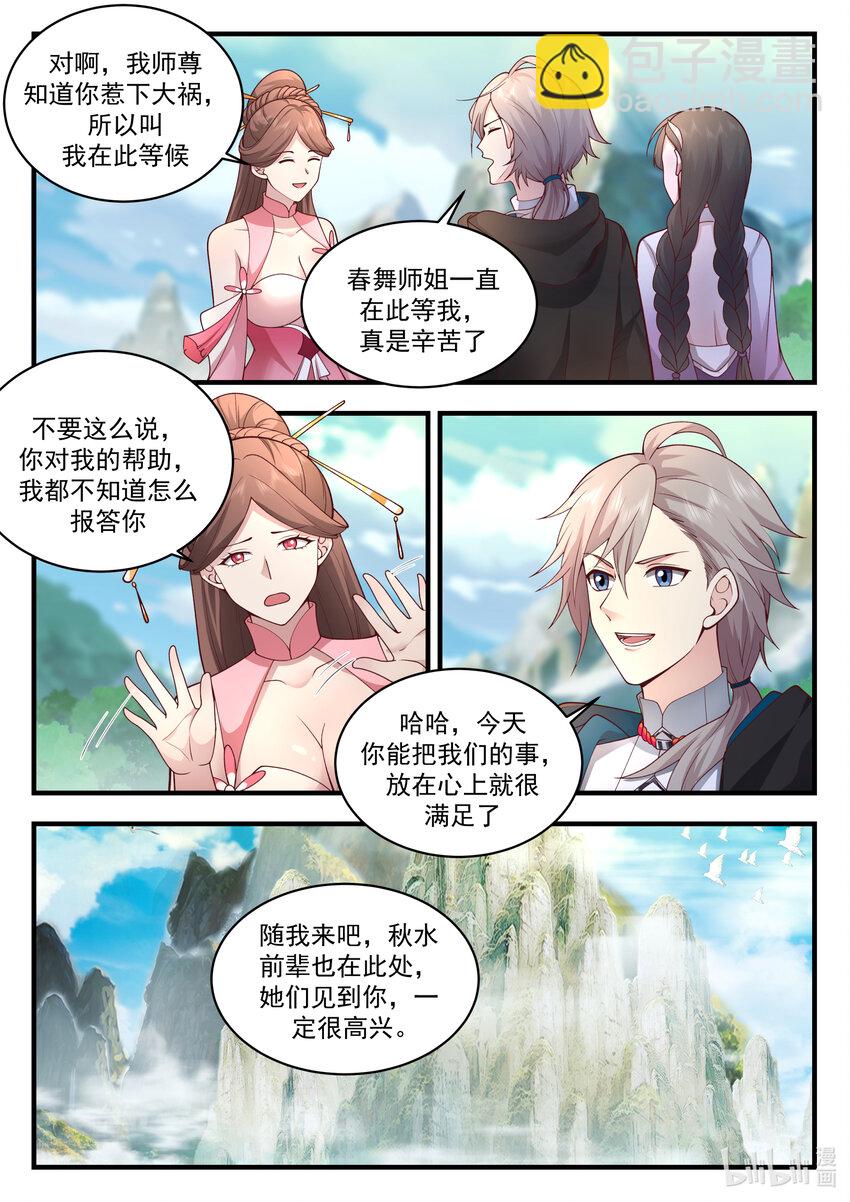 🍚修罗武神 542 收容 第10页