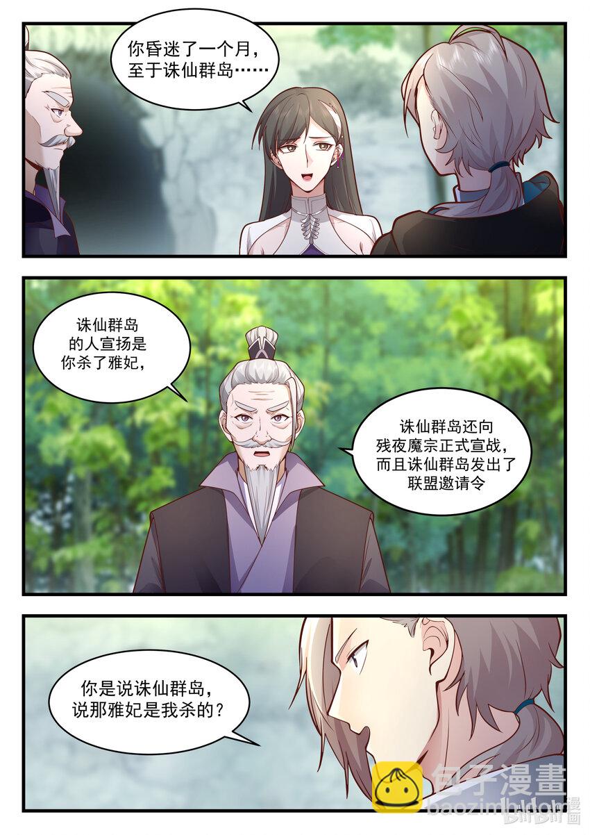 🍚修罗武神 542 收容 第2页