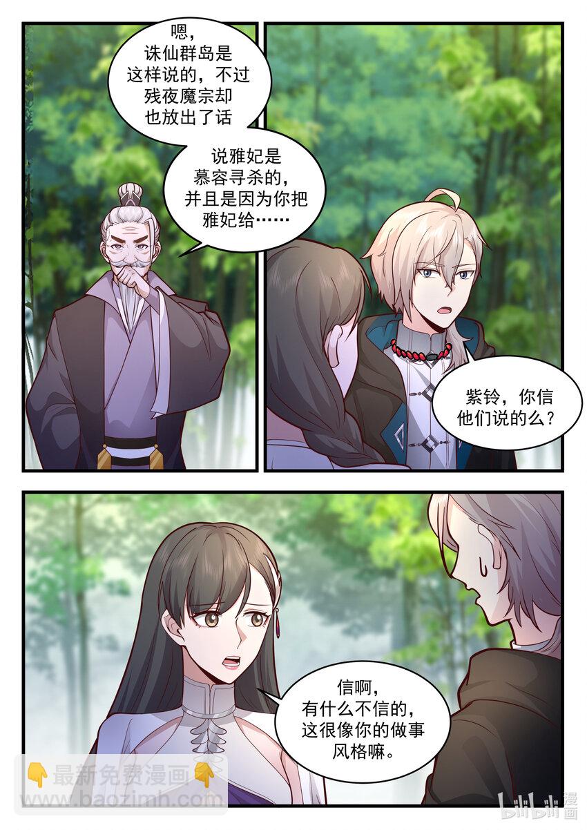 🍚修罗武神 542 收容 第3页