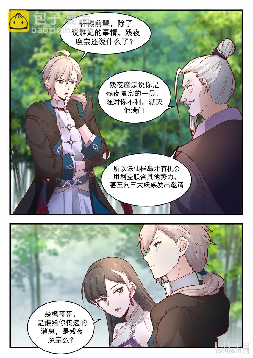 🍚修罗武神 542 收容 第4页