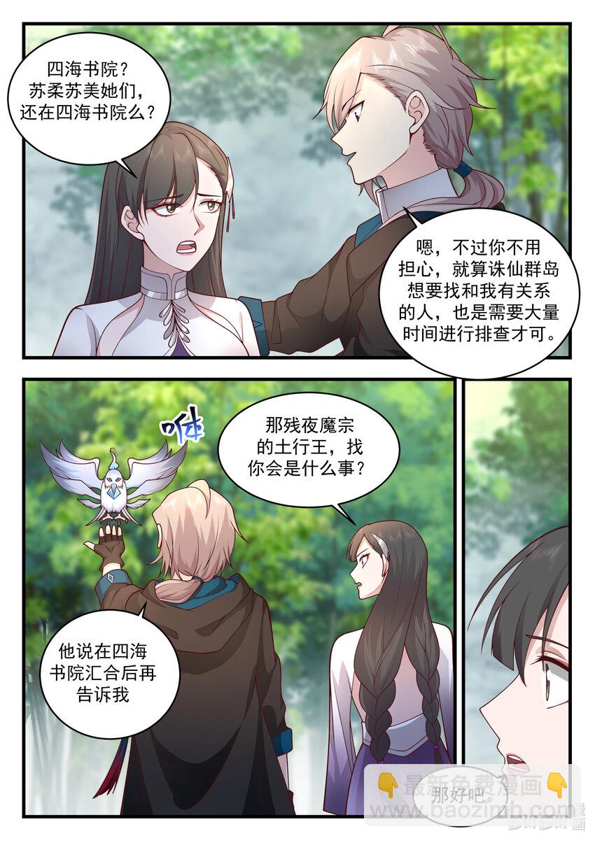 🍚修罗武神 542 收容 第6页