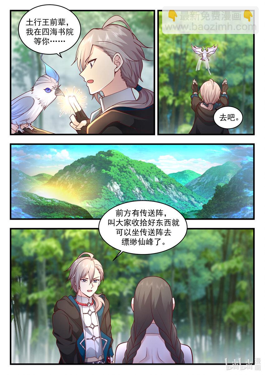 🍚修罗武神 542 收容 第7页