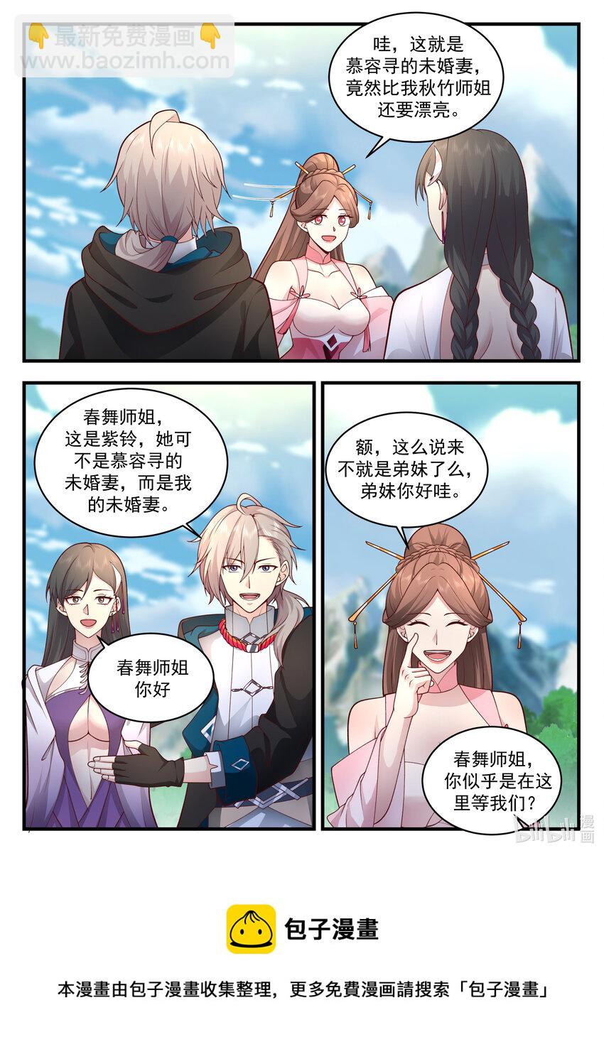 🍚修罗武神 542 收容 第9页
