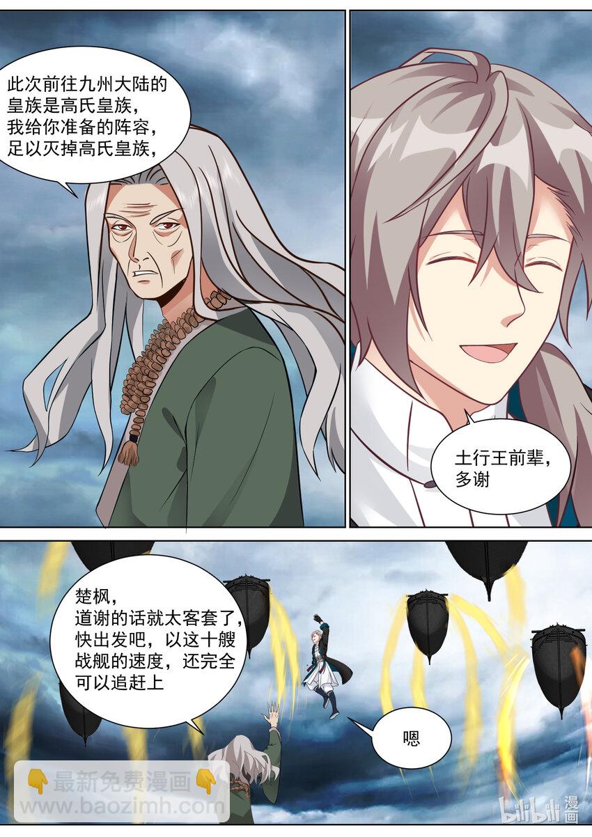 🍚修罗武神 544 前往九州大陆 第10页
