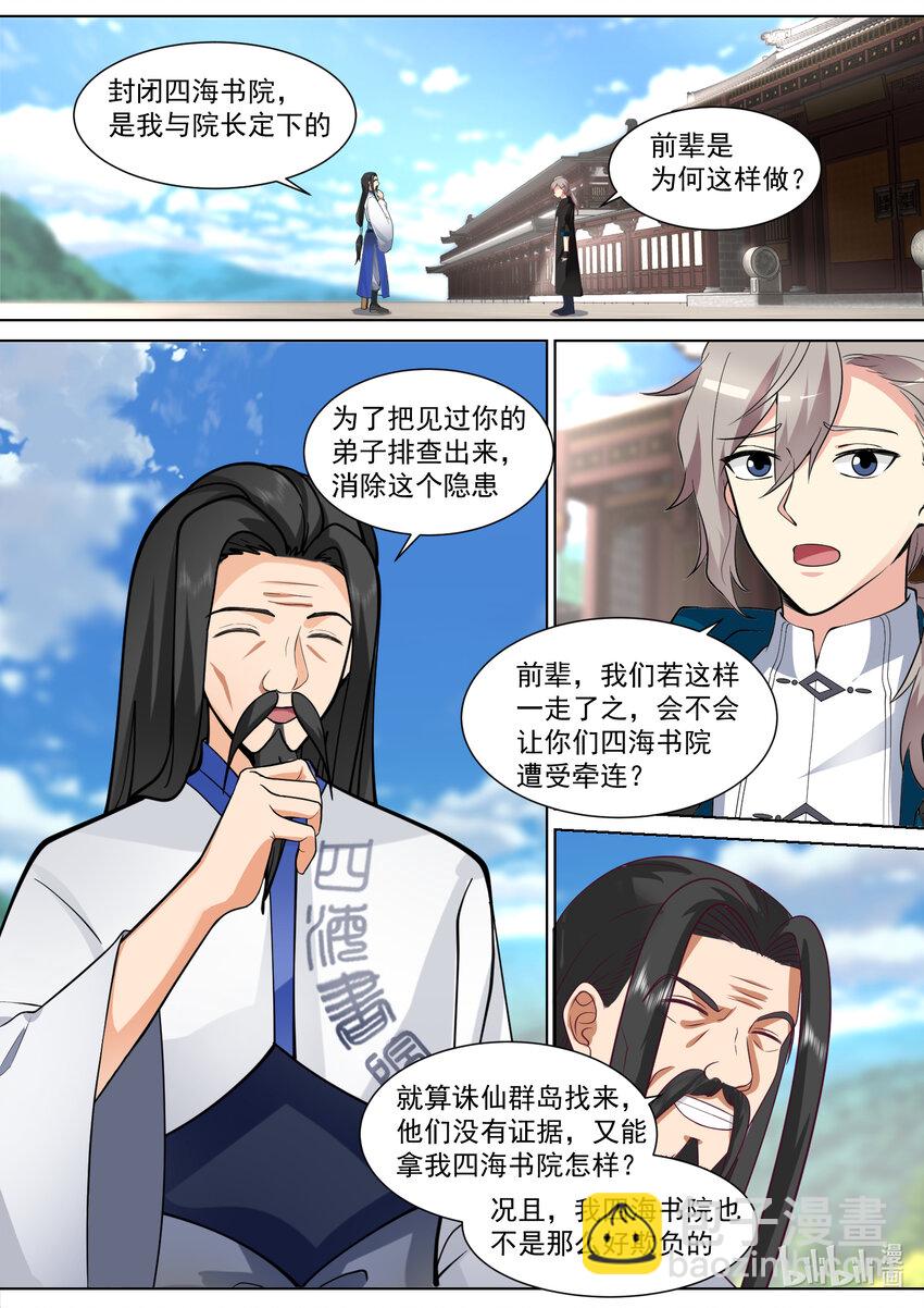 🍚修罗武神 544 前往九州大陆 第2页