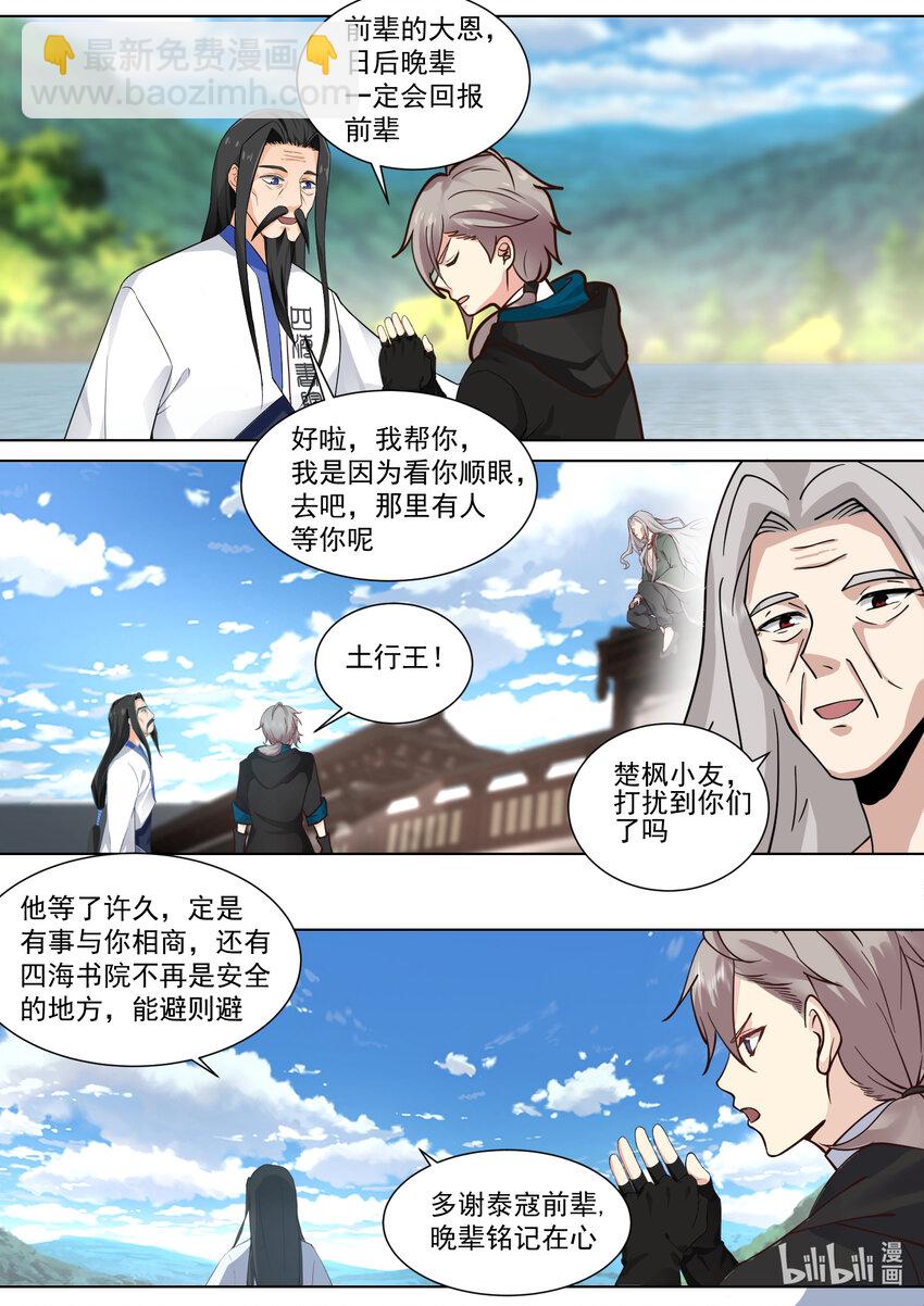 🍚修罗武神 544 前往九州大陆 第3页