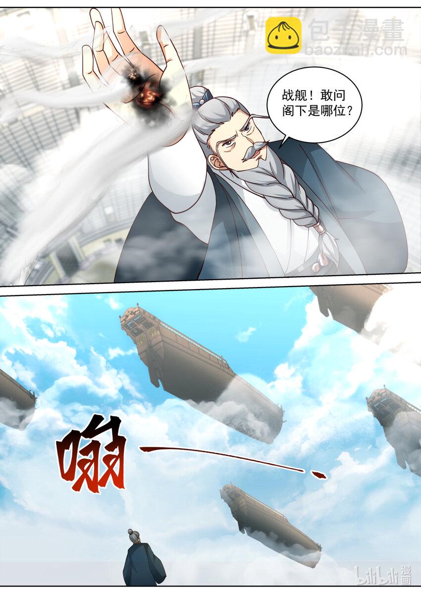 🍚修罗武神 546 大难临头 第10页