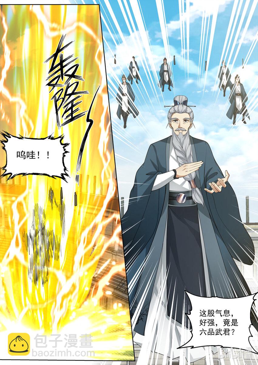 🍚修罗武神 546 大难临头 第5页