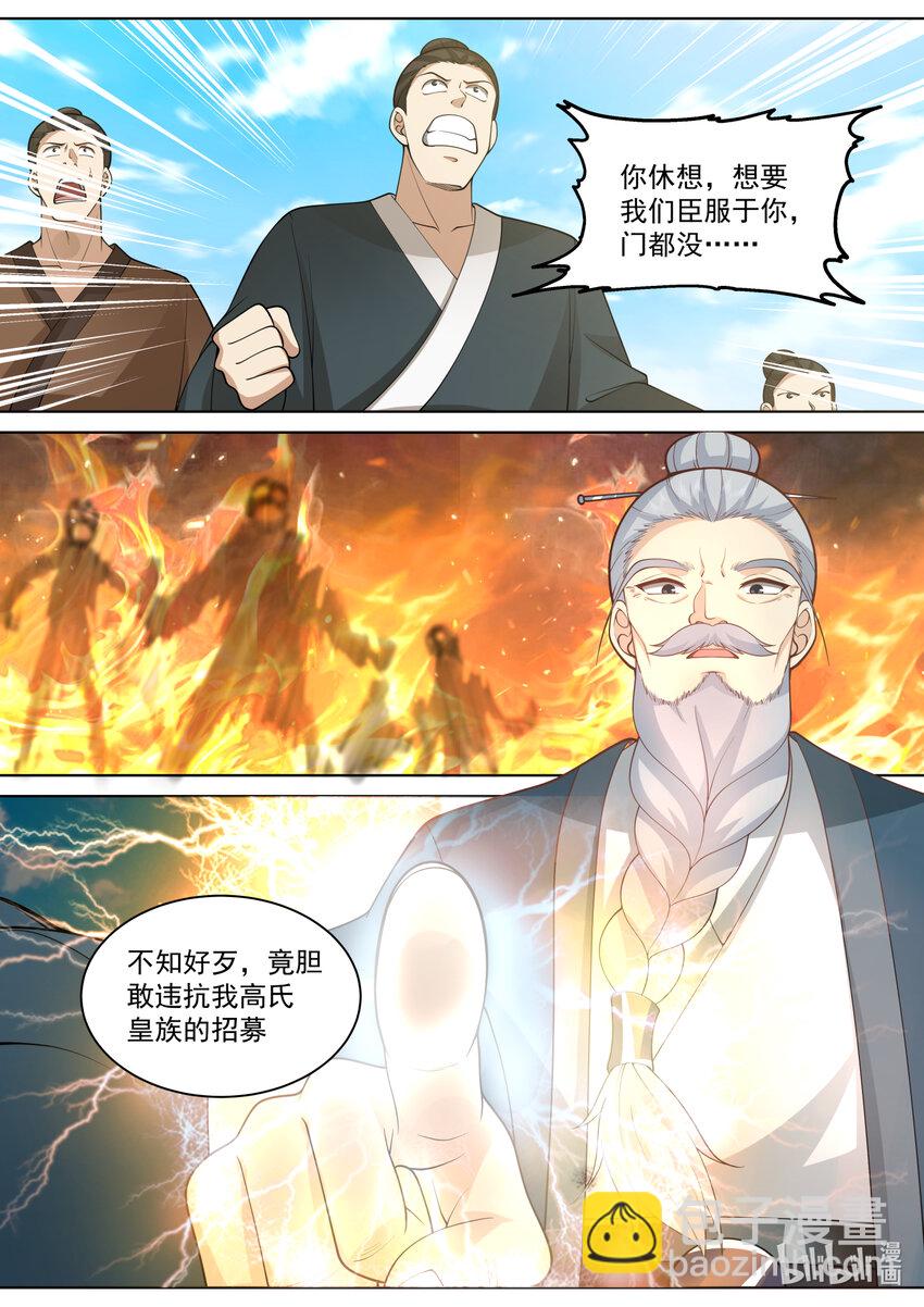 🍚修罗武神 546 大难临头 第7页