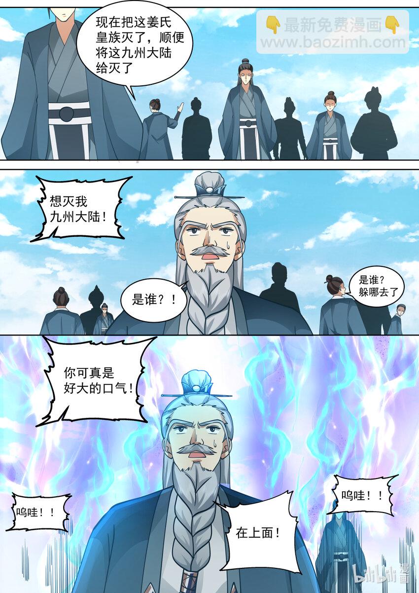 🍚修罗武神 546 大难临头 第8页