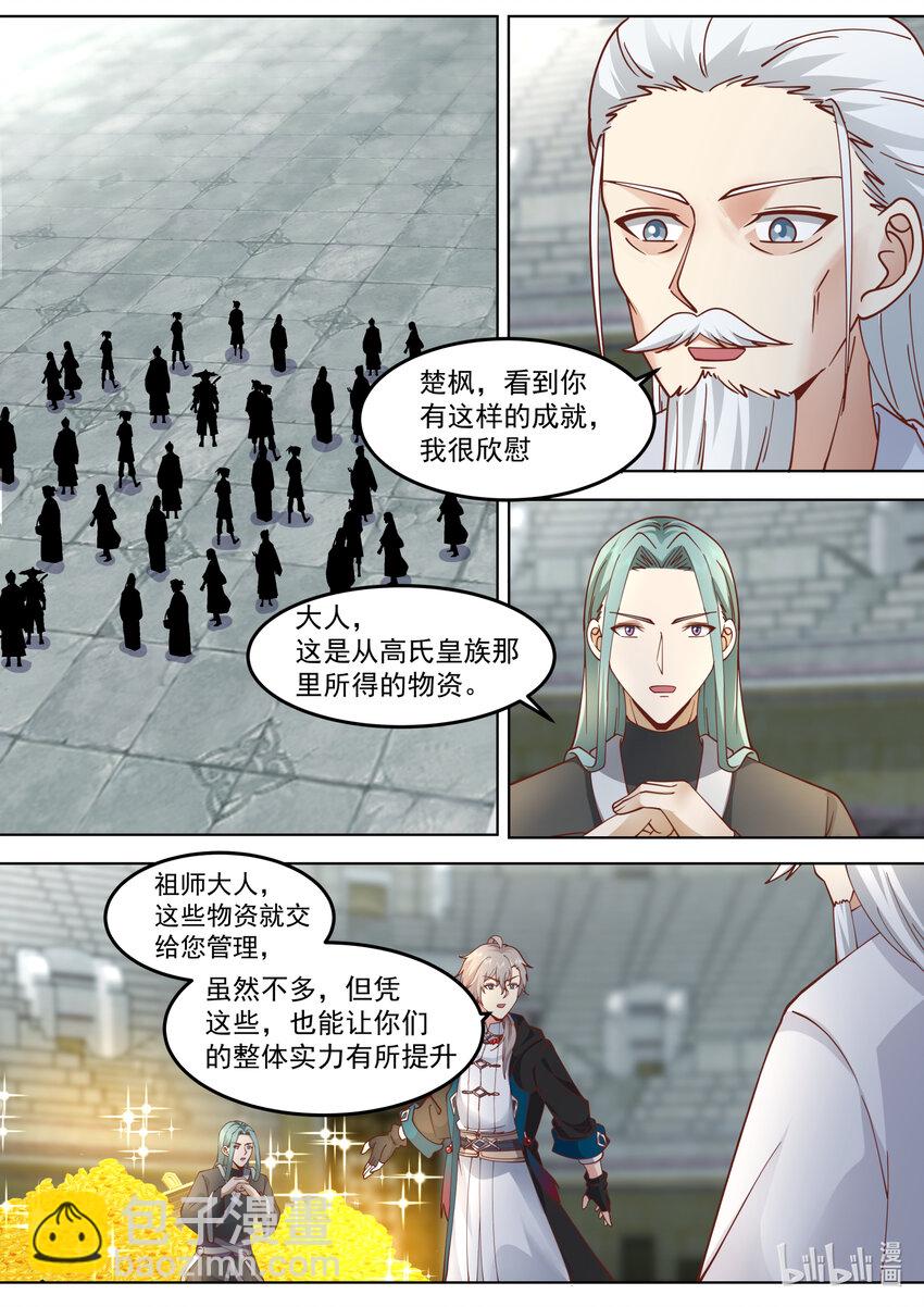 🍚修罗武神 548 再闯鬼塔 第2页