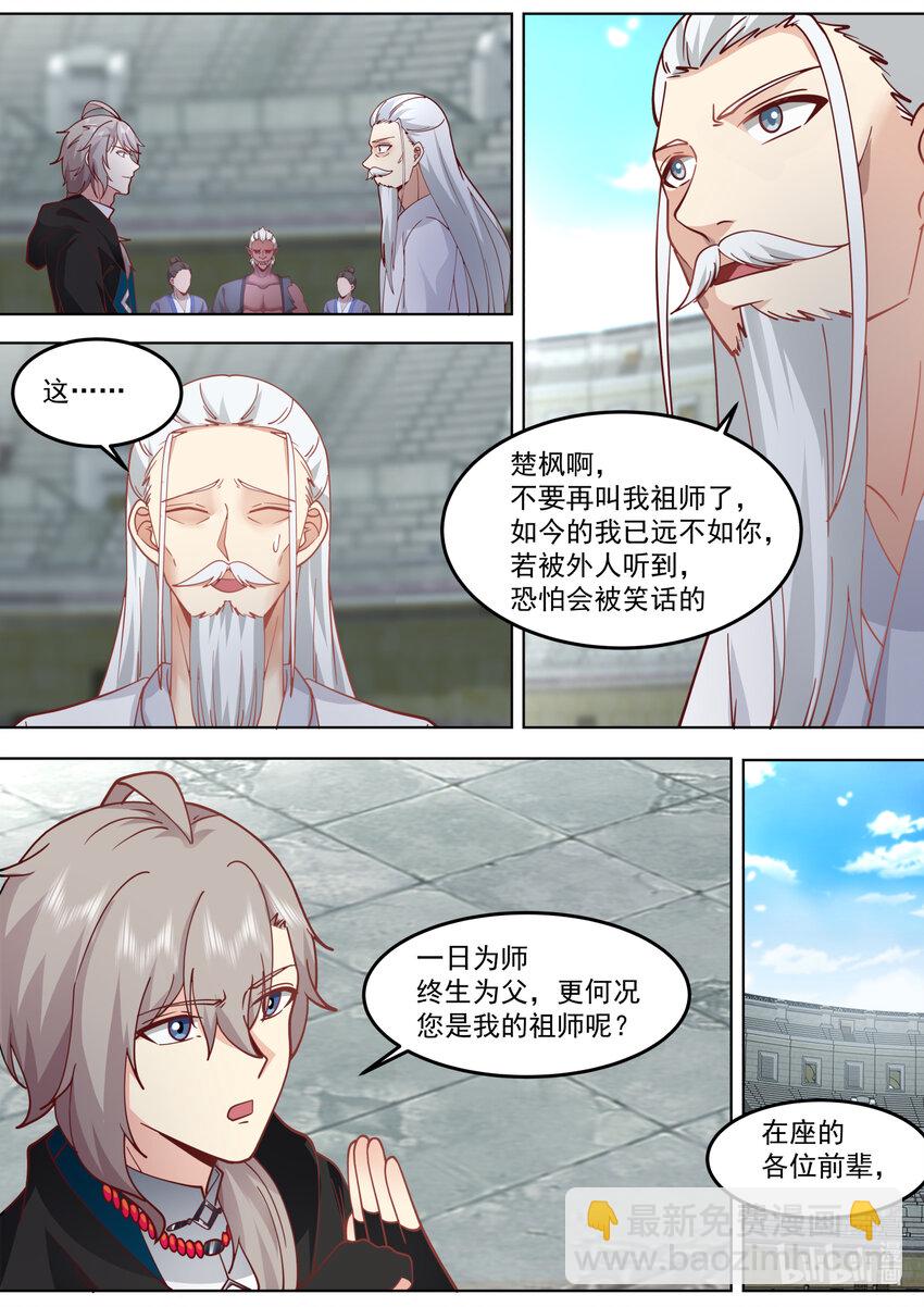 🍚修罗武神 548 再闯鬼塔 第3页