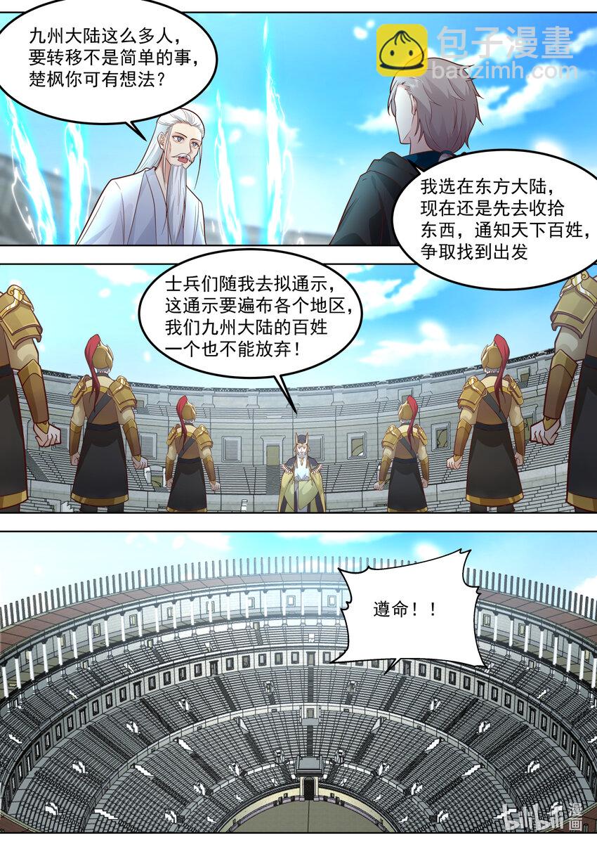 🍚修罗武神 548 再闯鬼塔 第5页
