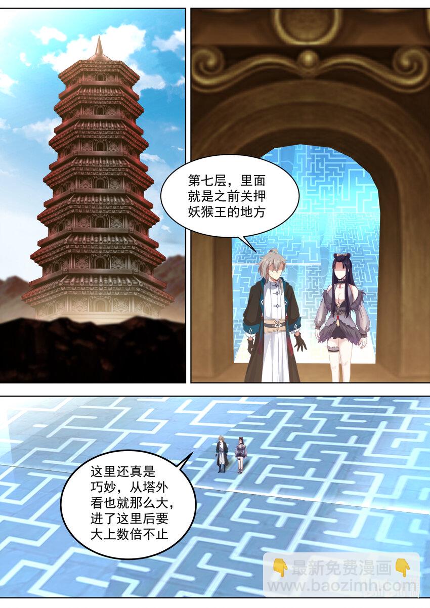 🍚修罗武神 548 再闯鬼塔 第6页