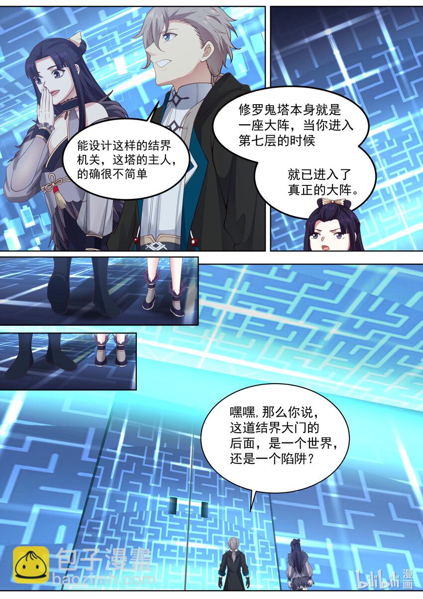 🍚修罗武神 548 再闯鬼塔 第7页