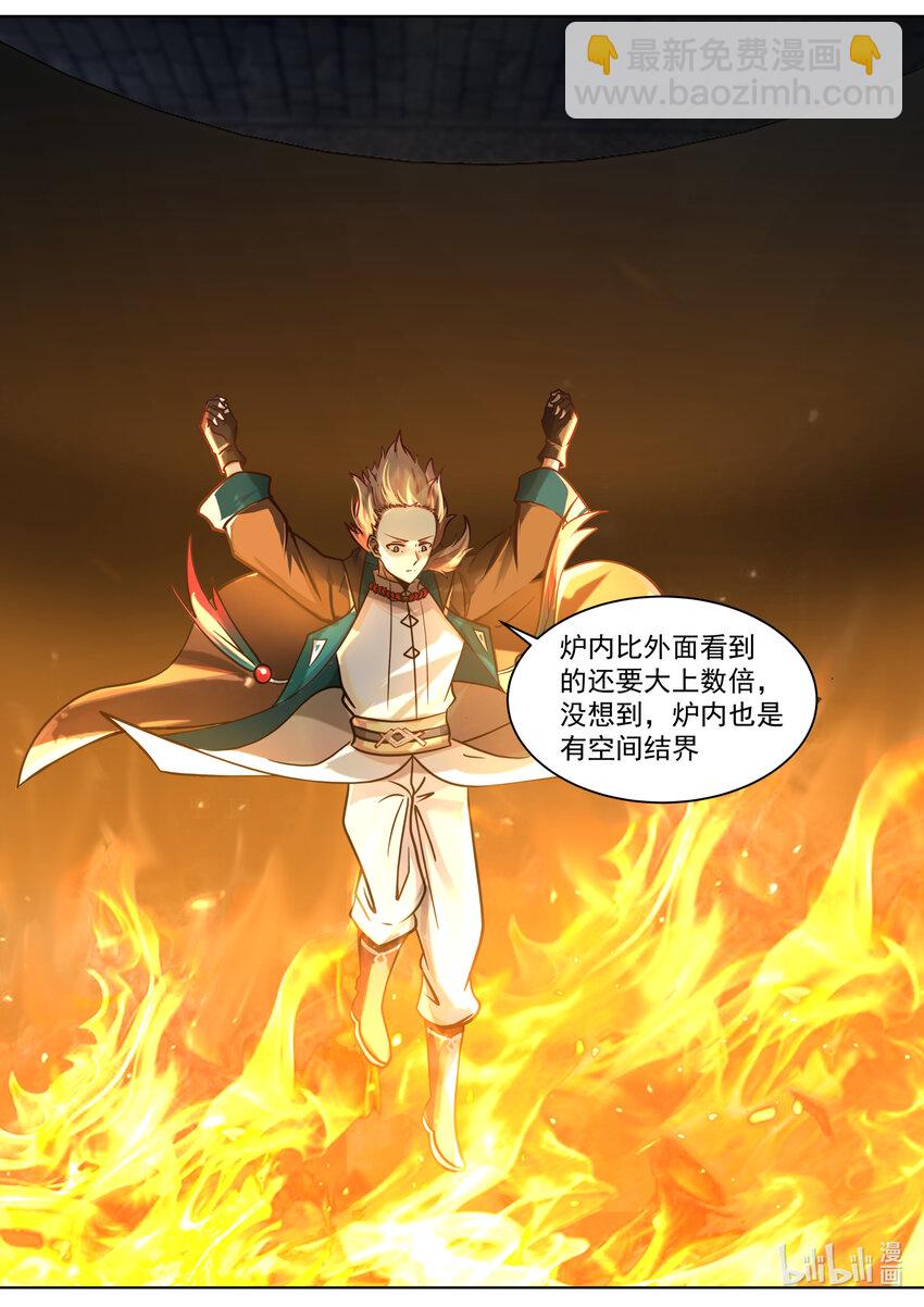 🍚修罗武神 550 精神锻造炉 第11页