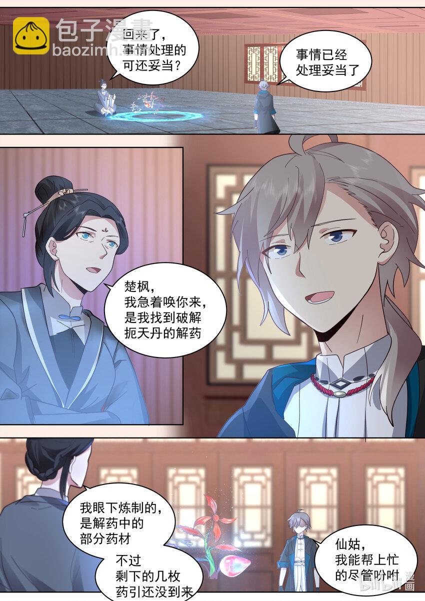 🍚修罗武神 552 紫家有变 第2页