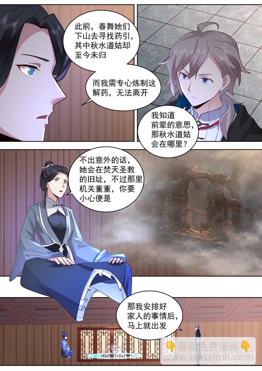 🍚修罗武神 552 紫家有变 第3页