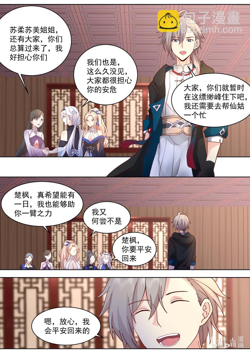 🍚修罗武神 552 紫家有变 第4页