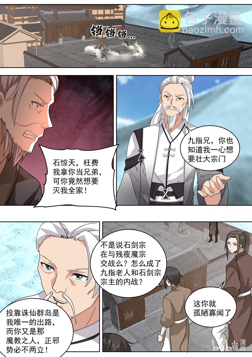 🍚修罗武神 552 紫家有变 第6页